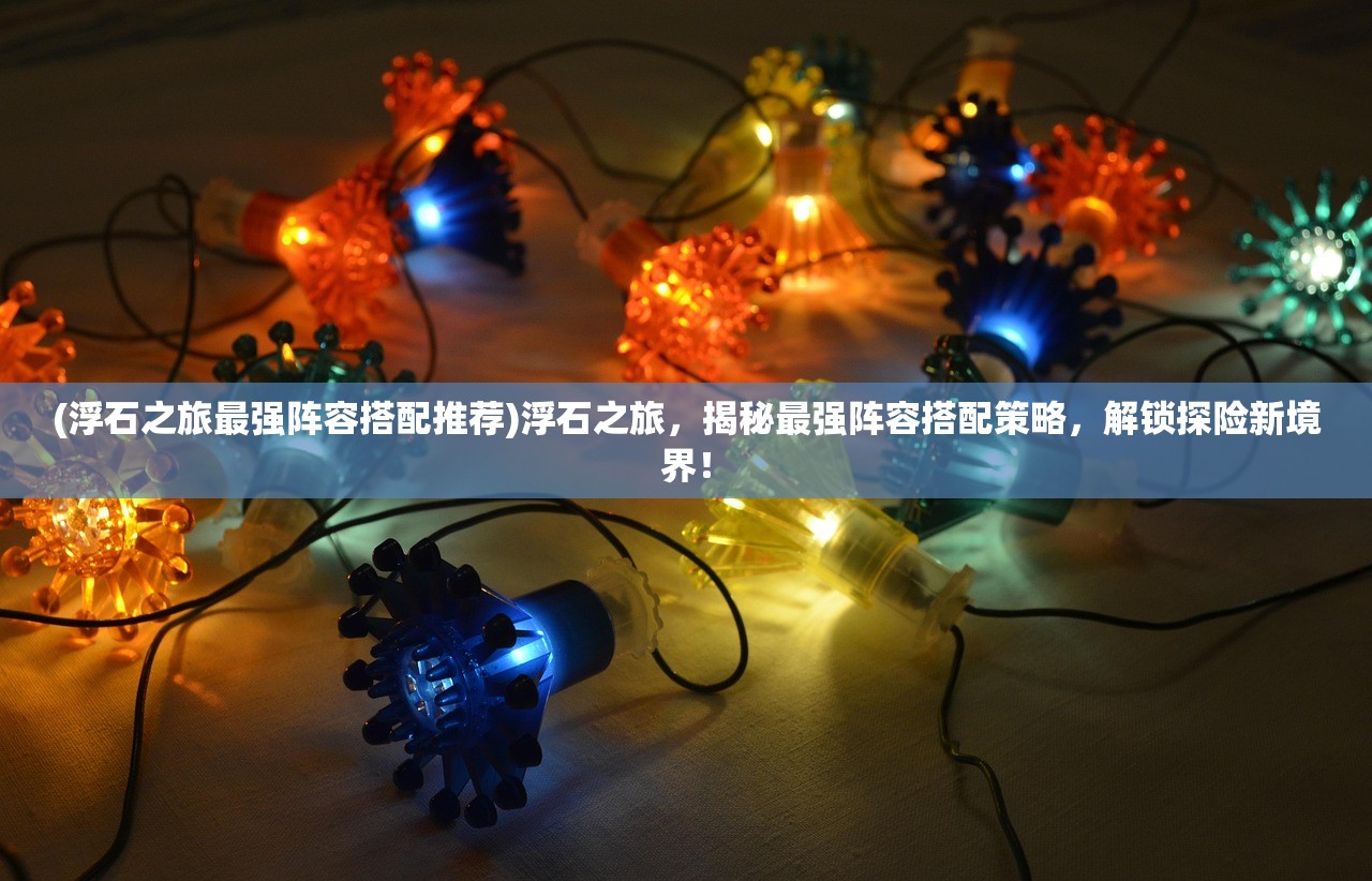 (骑士与契约天赋加点攻略)骑士与契约天赋加点攻略，如何打造最强战力？深度解析与常见问题解答