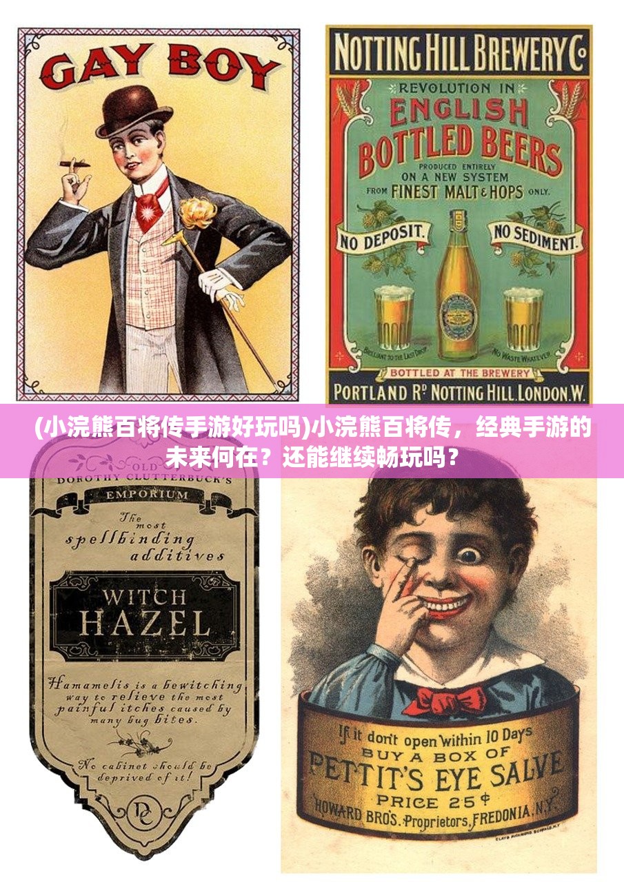 (小浣熊百将传手游好玩吗)小浣熊百将传，经典手游的未来何在？还能继续畅玩吗？